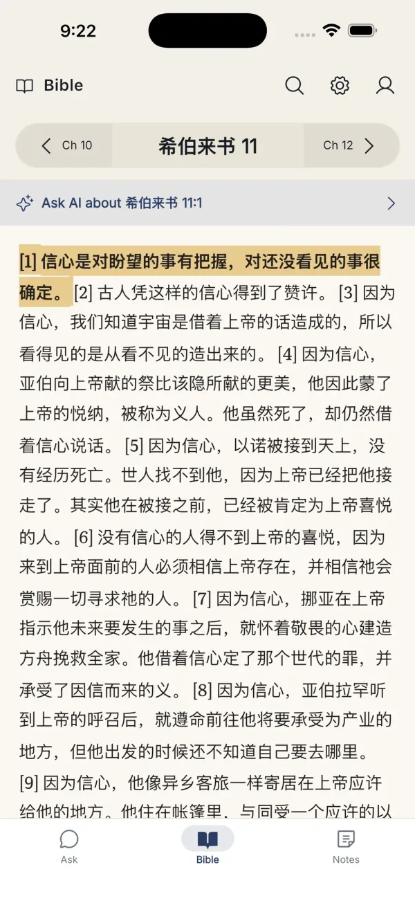 Hebrews 11 rendered in Chinese script with verse 1 highlighted